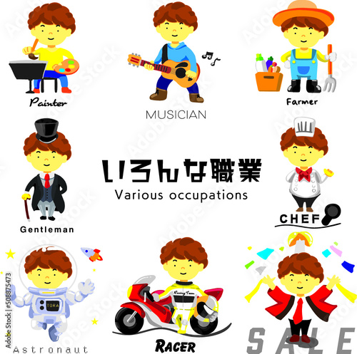 色んな職業の男の子のイラストセット