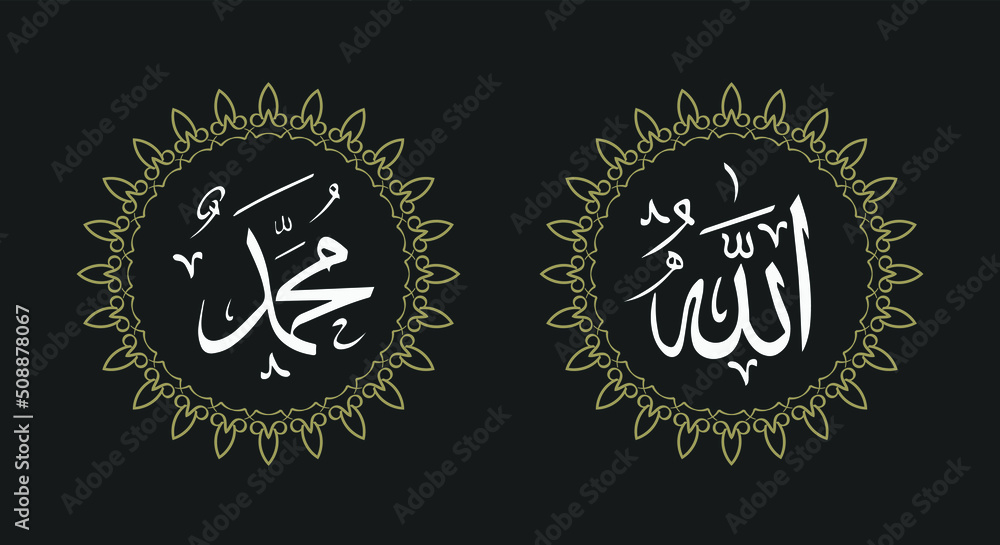 Obraz premium Allah muhammad Name of Allah muhammad, Allah muhammad Arabic islamic calligraphy art with circle frame and retro color