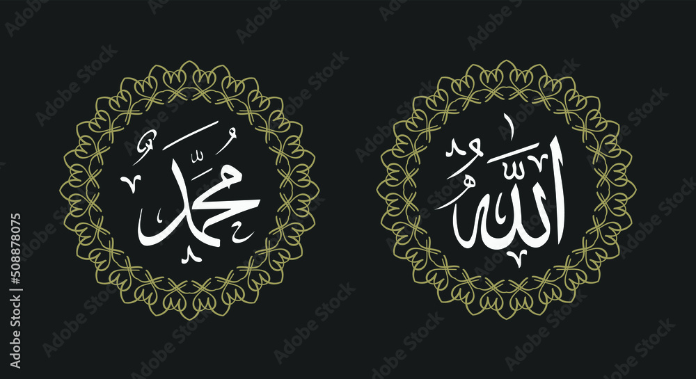 Allah muhammad Name of Allah muhammad, Allah muhammad Arabic islamic calligraphy art with circle frame and retro color