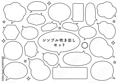 シンプル吹き出しセット