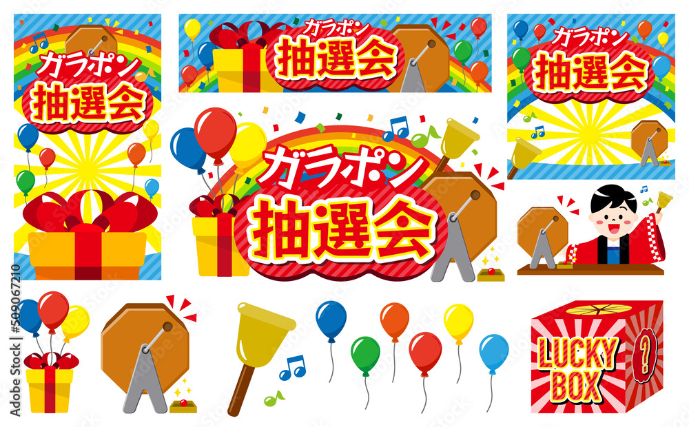 くじ引き・福引きやガラポン・ガラガラの抽選会のベクターイラストと催事フレーム_当たり くじ引き・福引きやガラポン・ガラガラの抽選会のベクターイラストと催事フレーム_当たり
