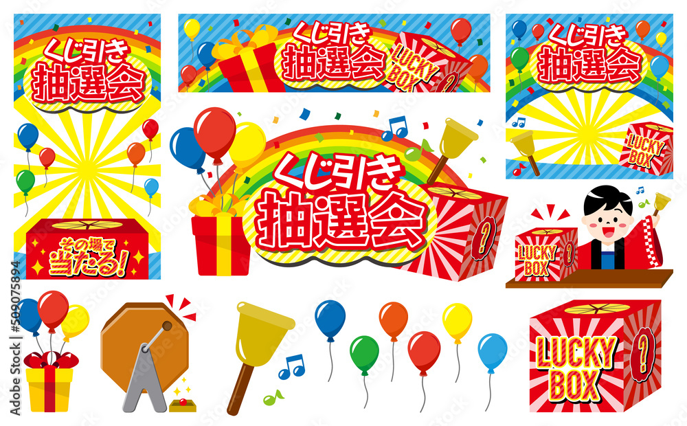 抽選会のくじ引きイラストと催事フレーム Stock ベクター | Adobe Stock
