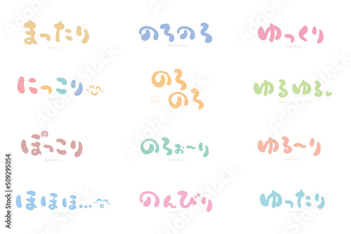 擬音語　手描き文字　シルエット＃４　色々；まったり、にっこり、ぽっこり、ほほほ、のろのろ、のろぉ〜り、のんびり、ゆっくり、ゆるゆる、ゆる〜り、ゆったり