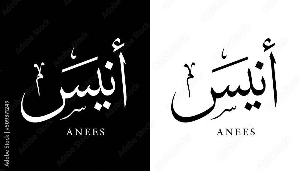 Arabic Calligraphy Name Translated 