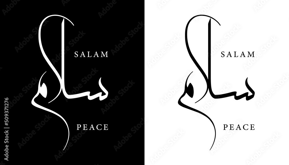 Arabic Calligraphy Name Translated "Salam Peace" Arabic Letters