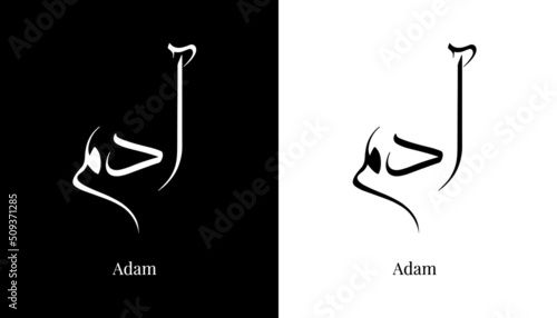 Arabic Calligraphy Name Translated "Adam" Arabic Letters Alphabet Font Lettering Islamic Logo vector illustration