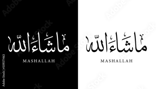 Arabic Calligraphy Name Translated "Mashallah" Arabic Letters Alphabet Font Lettering Islamic Logo vector illustration
