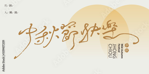 Chinese title font design ”happy mid-Autumn Festival“ Chinese "Moon Festival" in orange circle, Circular abstract gradient basemap,   Headline font design, Vector graphics