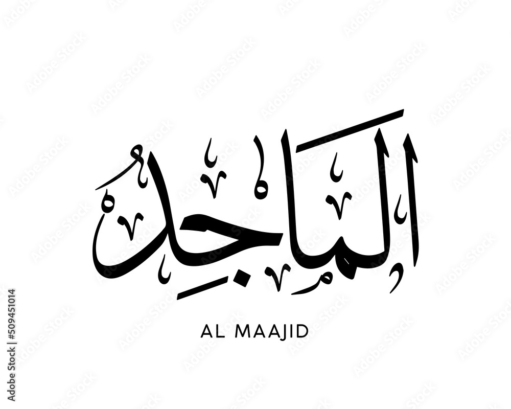 AL MAAJID- is the Name of Allah. 99 Names of Allah, Al-Asma al-Husna Arabic Islamic calligraphy art. Arabic calligraphy of the word. Vector Arabic AL MAAJID. The name of God. The Magnificent
