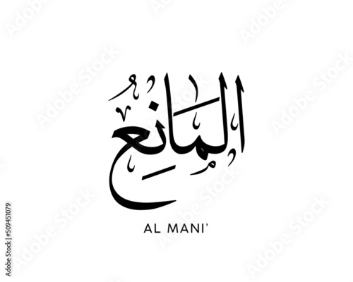 AL MANI’- is the Name of Allah. 99 Names of Allah, Al-Asma al-Husna Arabic Islamic calligraphy art. Arabic calligraphy of the word. Vector Arabic AL MANI’. The name of God. The Withholder