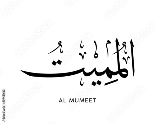 AL MUMEET- is the Name of Allah. 99 Names of Allah, Al-Asma al-Husna Arabic Islamic calligraphy art. Arabic calligraphy of the word. Vector Arabic AL MUMEET. The name of God. The Creator of Death