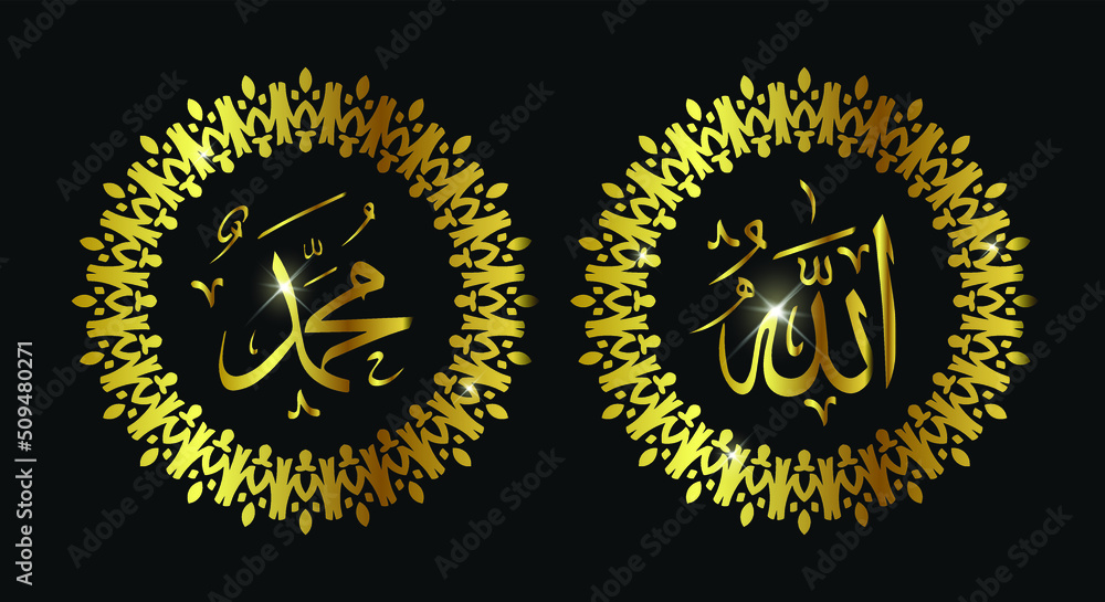 Fototapeta premium Allah Muhammad arabic calligraphy, Islamic wall art decoration