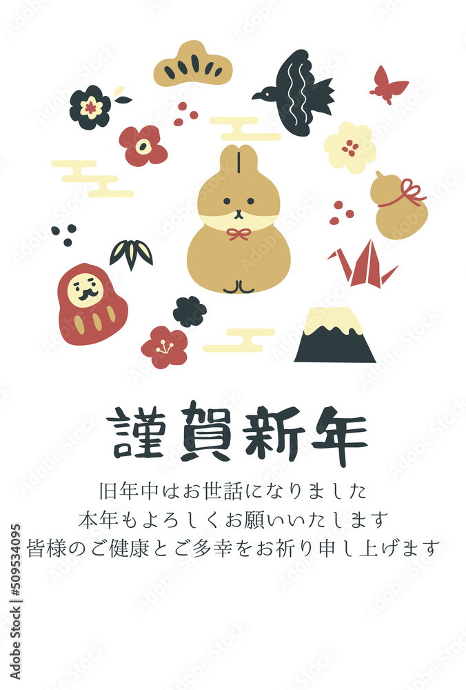 レトロチックな卯年の年賀状 縁起物とウサギ レトロチックな卯年の年賀状 縁起物とウサギ