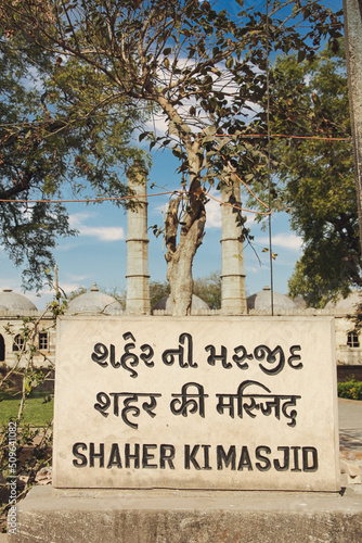 Introductory stone of Shaher ki Masjid, Champaner, India photo