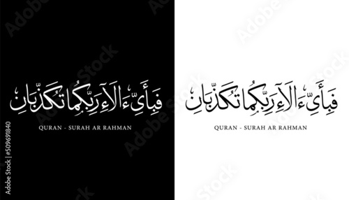 Arabic Calligraphy Name Translated (Quran - Surah Ar Rahman) Arabic Letters Alphabet Font Lettering Islamic Logo vector illustration
