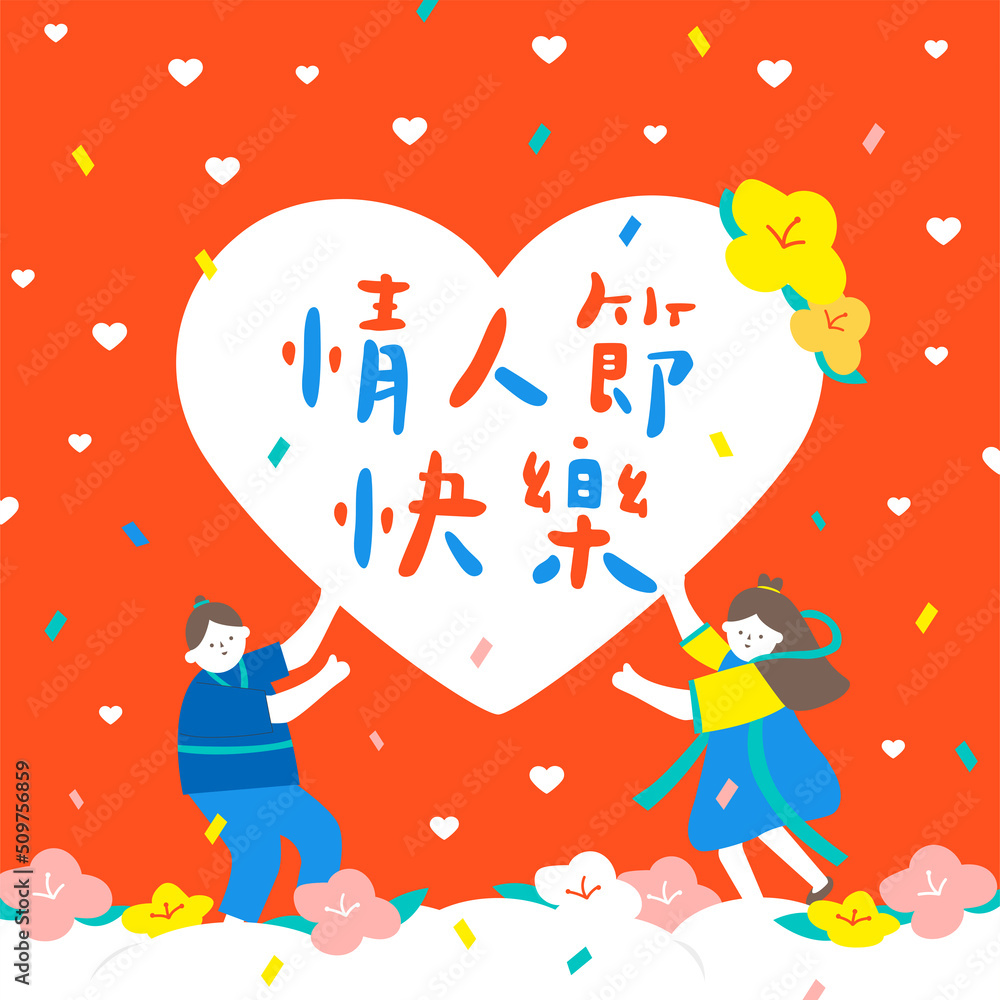 Fototapeta premium Chinese Valentine's Day illustration of Cowherd and Weaver Girl holding a heart in a festive scene