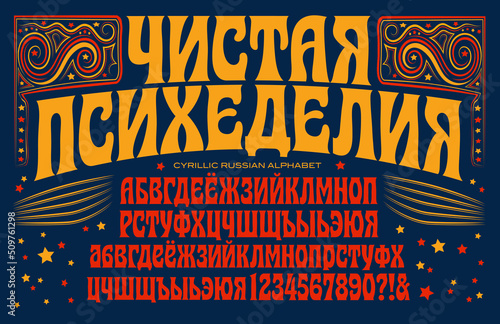 A cyrillic Russian language alphabet in a retro 1960s style. The yellow title lettering translates to Pure Psychedelia. photo