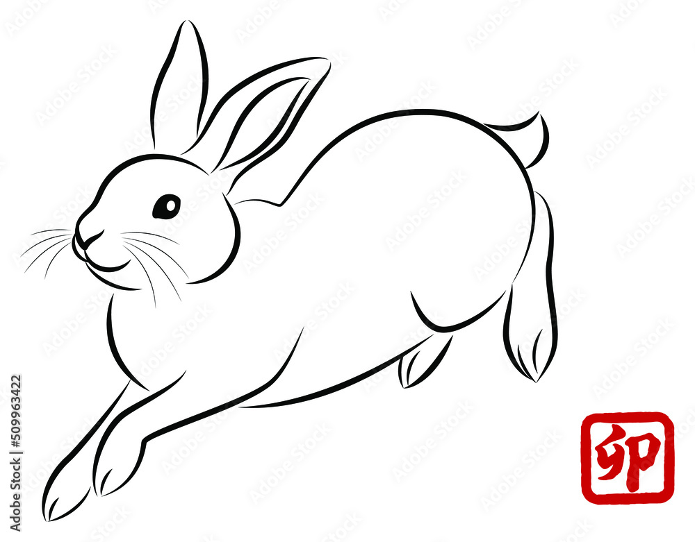 Obraz premium 年賀状素材 卯年 飛び跳ねるウサギ 絵筆で描いた墨絵風のお洒落なイラスト ベクター
