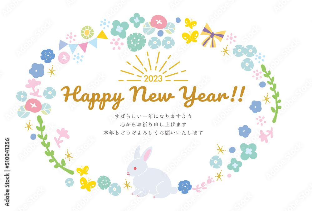 2023年 卯年の年賀状デザイン 北欧うさぎ
2023年 卯年の年賀状デザイン 北欧うさぎ