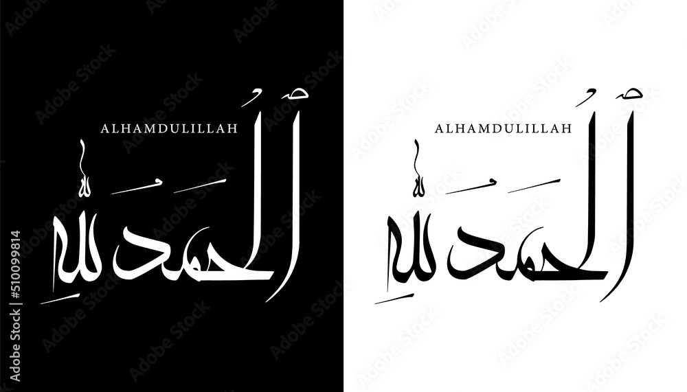 Logo Font Desktop Brand, islamic calligraphy alhamdulillah, text, computer  png | PNGEgg