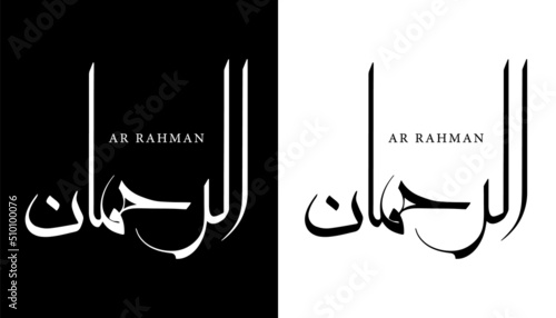 Arabic Calligraphy Name Translated 'Ar Rahman' Arabic Letters Alphabet Font Lettering Islamic Logo vector illustration