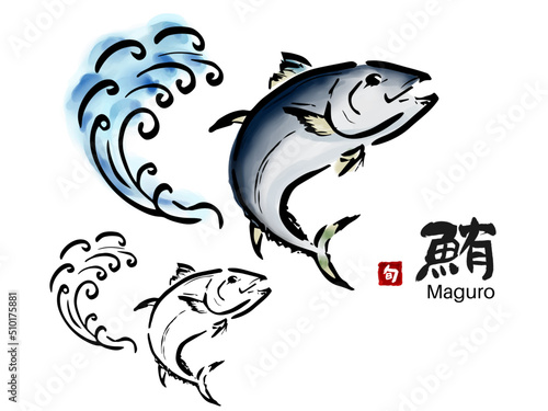 飛び跳ねるマグロのイラスト