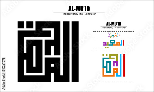 Vector design for AL-MUEED, 99 God names Series, Asma Ul Husna