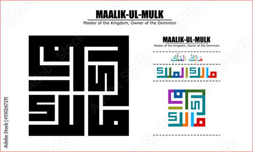 Vector design for MAALIK-UL-MULK, 99 God names Series, Asma Ul Husna