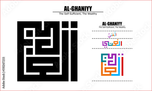 Vector design for Al-Ghaniyy, 99 God names Series, Asma Ul Husna