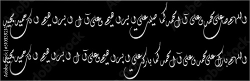 Beautiful Islamic Darood Sharif Calligraphy of "Allah Humma Sallay Ala Mohammad Walla Aali Mohammad......"its English translation; “O Allah! Send blessings on Mohammad (Peace be upon Him)