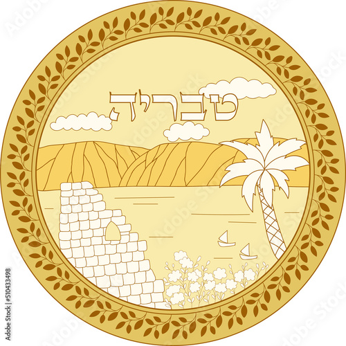 Decorative colored mandala with Hebrew text Tiberias