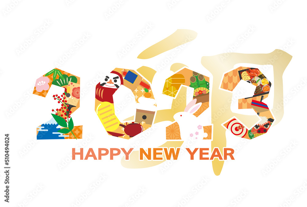 Obraz premium 2023年の年賀状イラスト