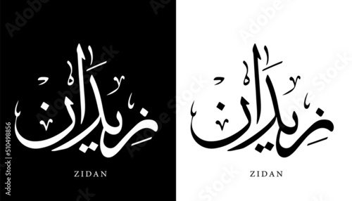 Arabic Calligraphy Name Translated 'Zidan' Arabic Letters Alphabet Font Lettering Islamic Logo vector illustration