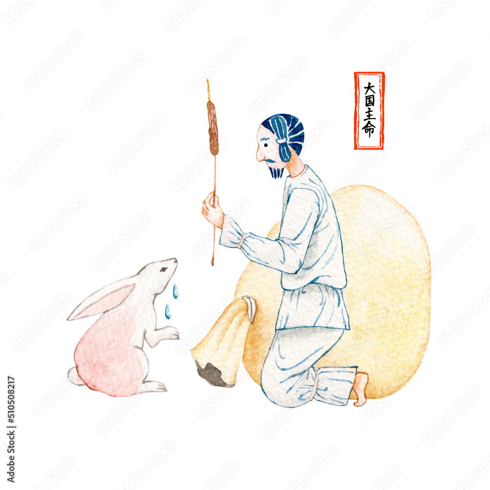 オオクニヌシノミコト」の写真素材 | 46件の無料イラスト画像 | Adobe