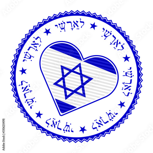 Israel heart badge. Vector logo of Israel with the name of the country in Hebrew language. Awesome vector illustration.