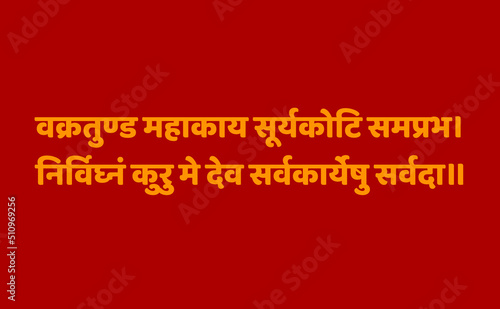 Lord Ganesh mantra in Sanskrit. “O Lord Ganesha, one with a huge body, a curved elephant trunk and whose brilliance is equal to billions of Suns,May you always remove all obstacles from my endeavors.”