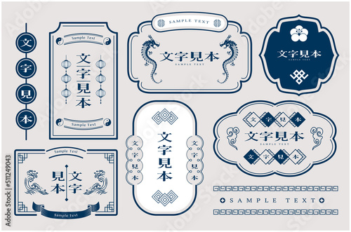 中華風フレーム枠セット
