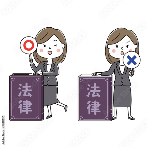 女性専門家と法律について学ぶ　○と×