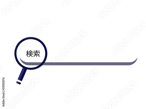 検索バーと虫眼鏡 ベクターイラスト 