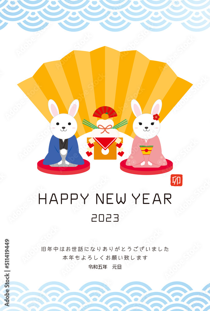 2023年 うさぎ年の年賀状のイラスト素材 2023年 うさぎ年の年賀状のイラスト素材