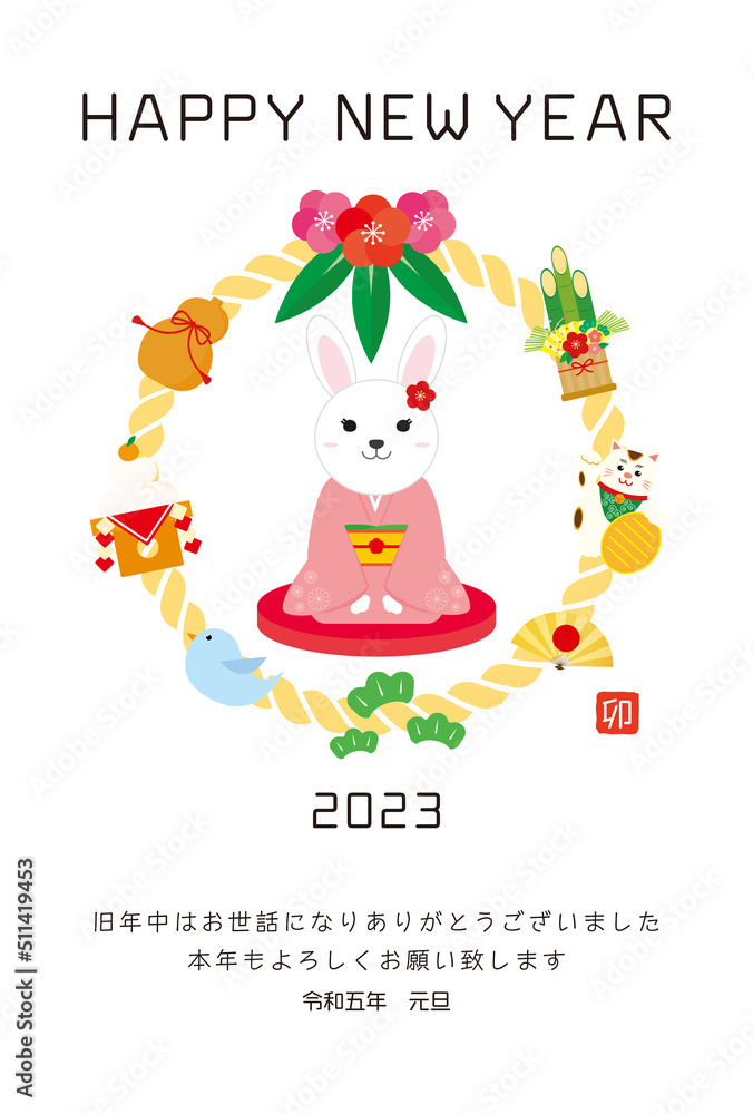 2023年　うさぎ年の年賀状のイラスト素材