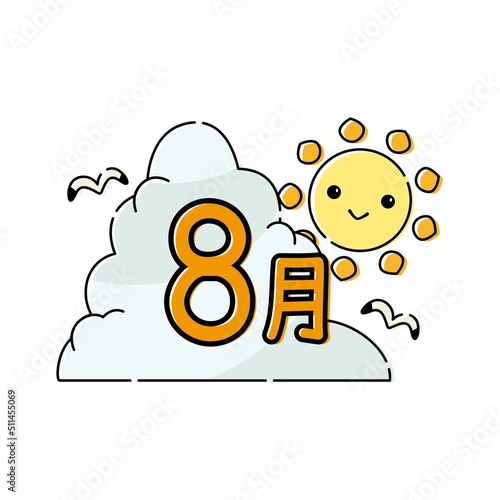 保育園・幼稚園おたより　8月タイトル