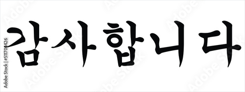 Korean Script Calligraphy for Thank You, Vector Illustration