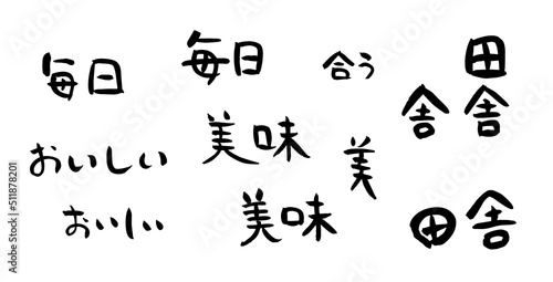 筆文字