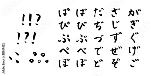 手描きのひらがな　筆文字