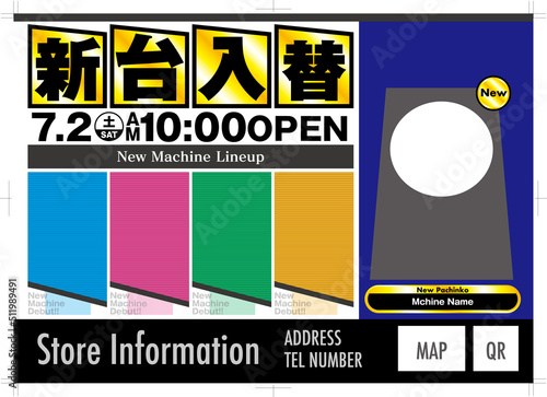 チラシテンプレート［新台入替］B4ベクター