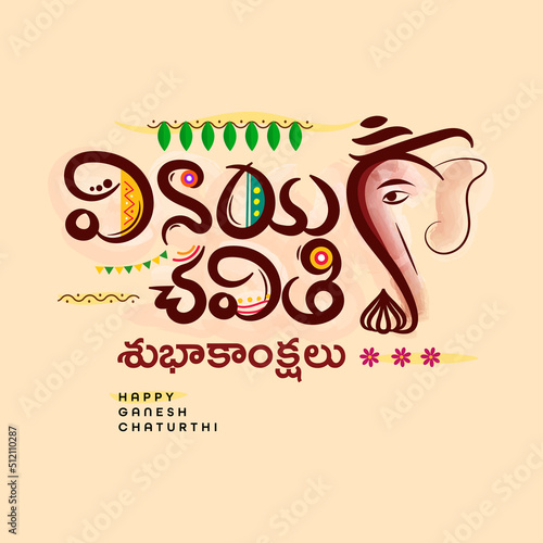 Happy Ganesh Chaturthi written in regional language telugu photo