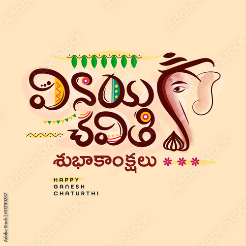 Happy Ganesh Chaturthi written in regional language telugu