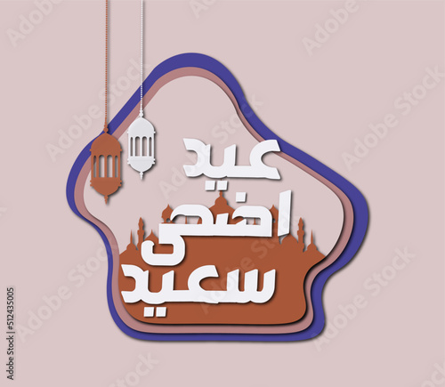 Eid Al Adha mubarek said pretty calligraphy vector image. Celebration of the Muslim holiday the sacrifice of a camel, a sheep and a goat	