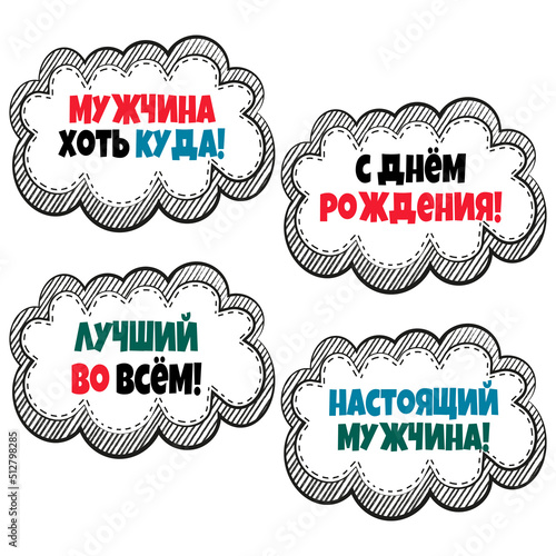 A speech bubble with Russian inscriptions. A set of stickers, toppers.